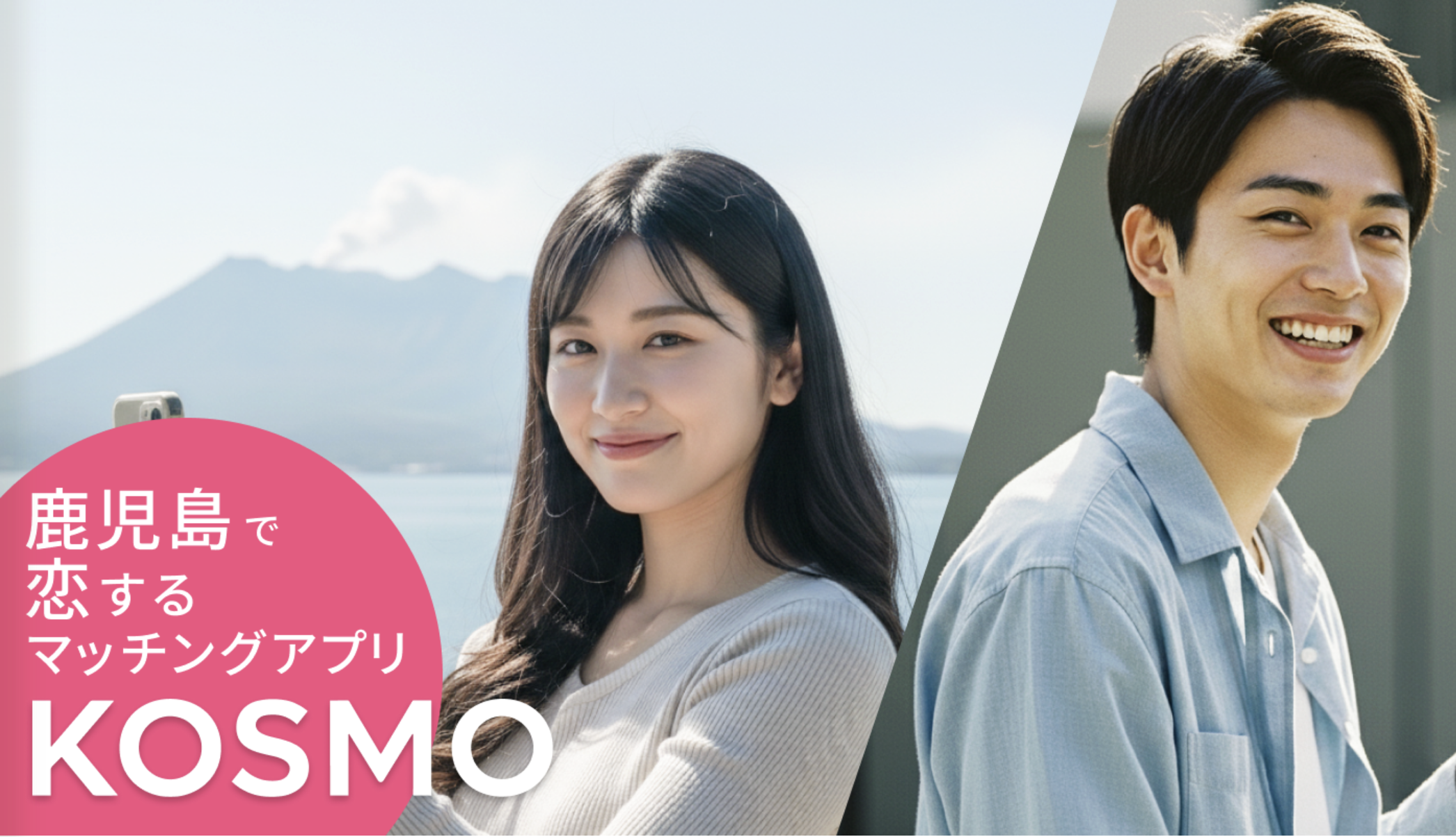 KOSMO アプリイメージ